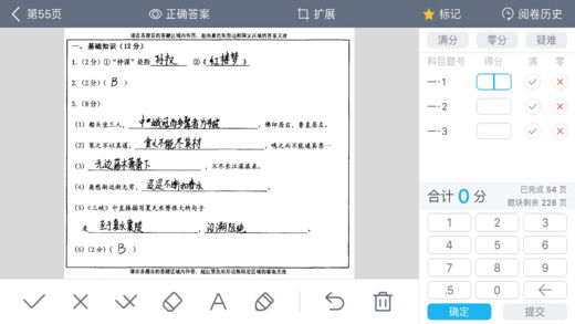 好分数阅卷HD  v1.0.5图2