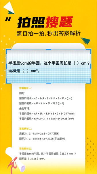 答案大全安卓版下载安装苹果手机软件