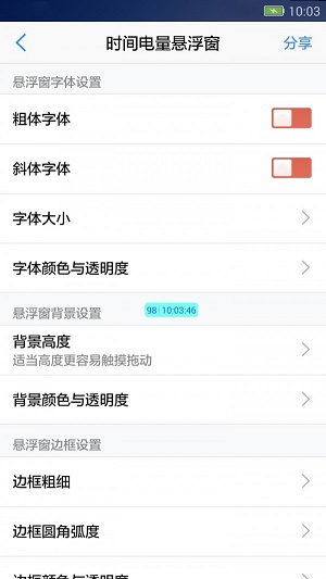 悬浮窗大师手机版下载安装  v6.6图1