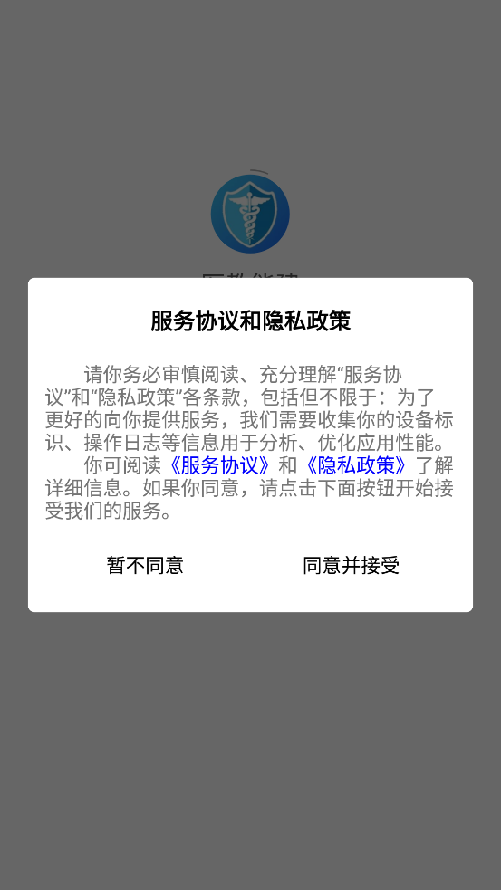 医教能建app下载手机  v1.2.4图3