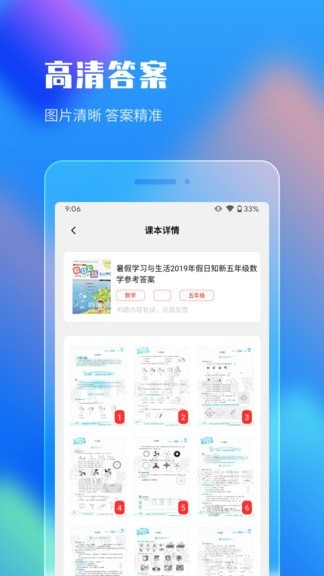 作业答案搜索大全免费版下载软件安装苹果版  v1.1.5图3