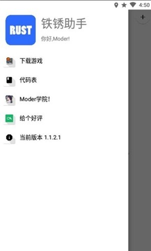 铁锈助手官方版  v1.1.2.1图2