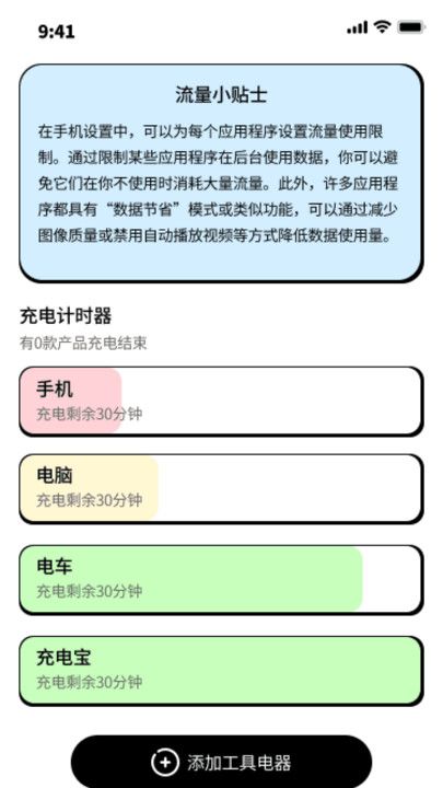 小可鸭充电精灵免费版下载安卓手机  v1.0.0图1