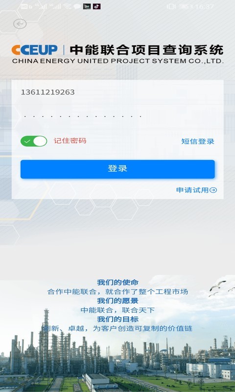 中能联合最新版本下载  v5.0.0图3