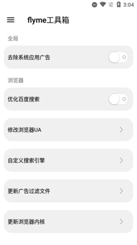 魅族工具箱app  v1.7.8图1