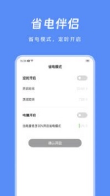 节能助手手机版下载官网苹果  v1.0图2