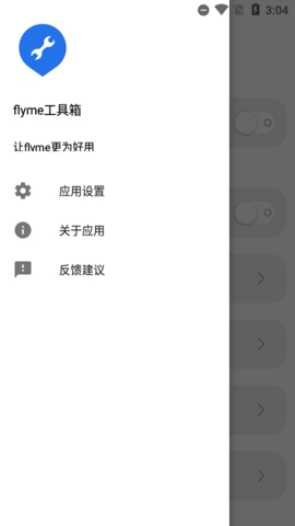 魅族工具箱官方下载安装  v1.7.8图4