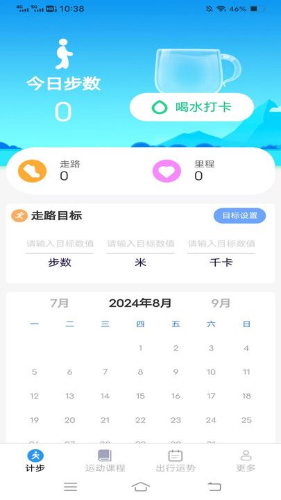 计步一行app下载安装苹果  v5.7.9.2图3