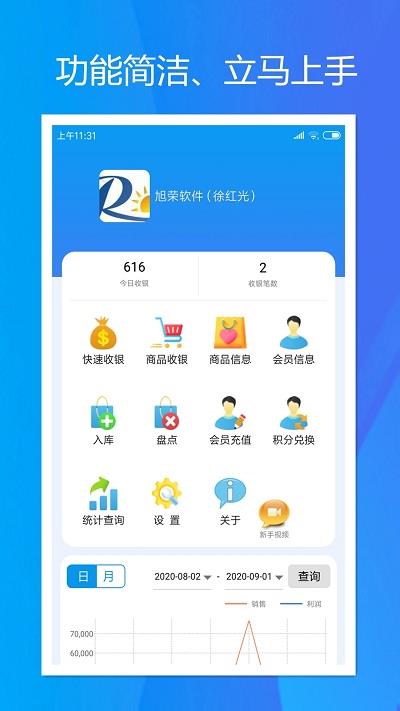 旭荣收银免费版下载安装官网  v1.5.0图3