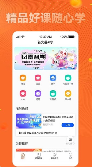 新文道考研手机版  v24.08.1715图1