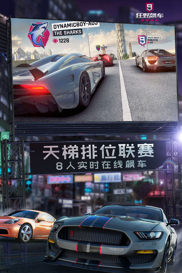 狂野飙车9竞速传奇官网下载安装最新版  v1.9.0图1