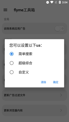 魅族工具箱app下载安装最新版  v1.7.8图3