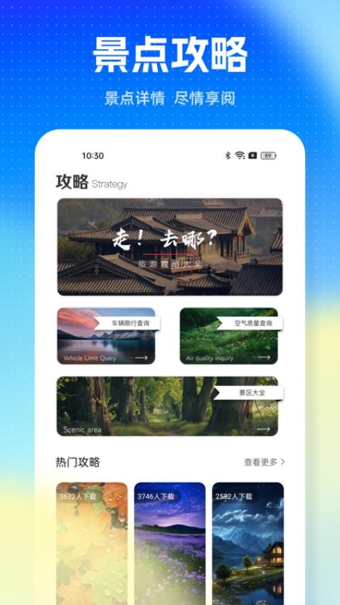 旅游通pro最新版本下载  v1.0.1图3