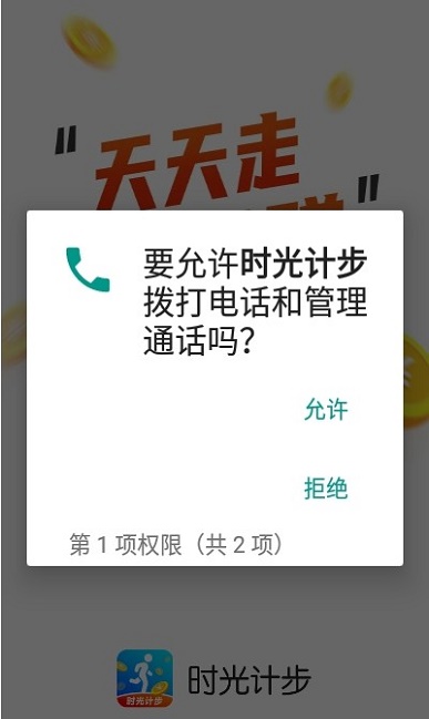 时光计步免费版下载安装最新版苹果  v5.0.1图2