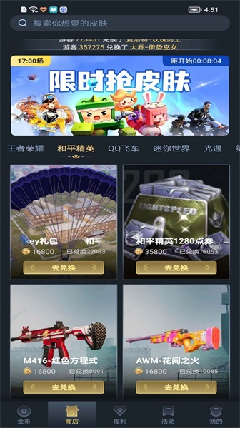 趣抢皮肤官方正版下载安装苹果  v6.2.4图3