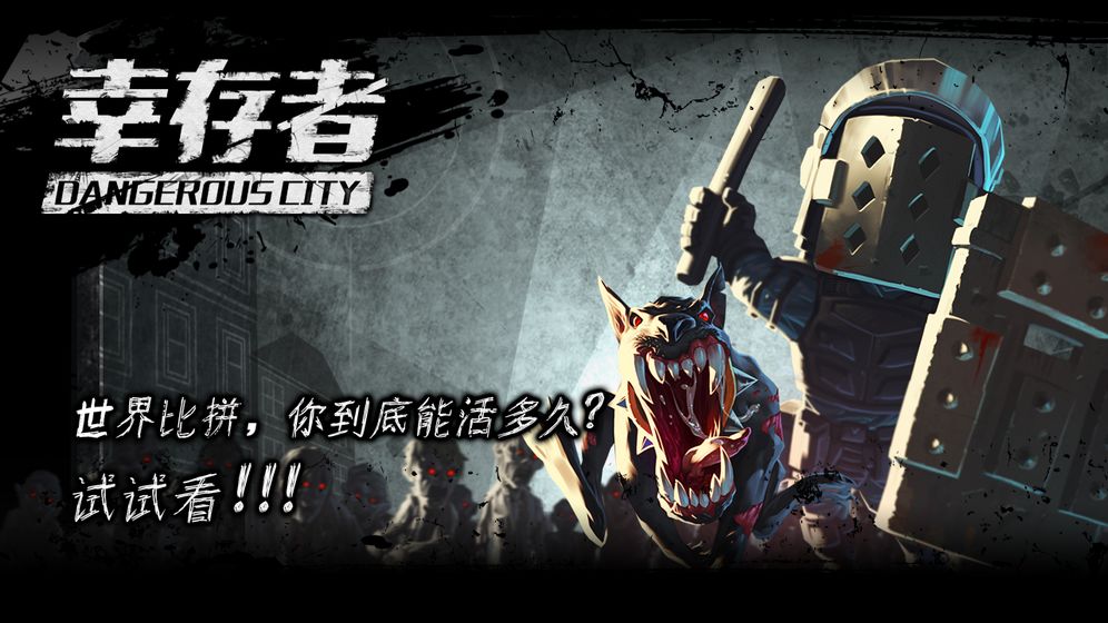 幸存者危城游戏破解版无限钻石中文版  v3.03图2