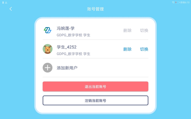 粤教翔云安卓版  v6.0图3