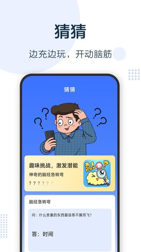 无忧充电宝免费版下载  v1.0.5.7图1