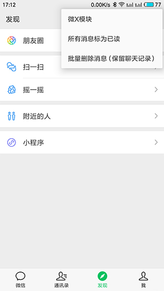 微x模块最新版2.19  v2.45图2