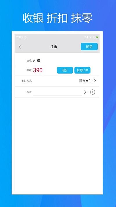 旭荣收银app  v1.5.0图2