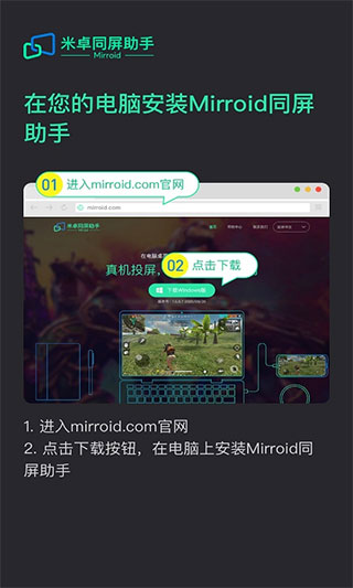 米卓同屏助手手机端下载安装  v1.12.14图3