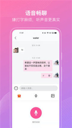 聊伴伴最新版本下载  v1.1.2图1