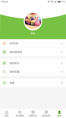 尚食安  v1.0.4图4