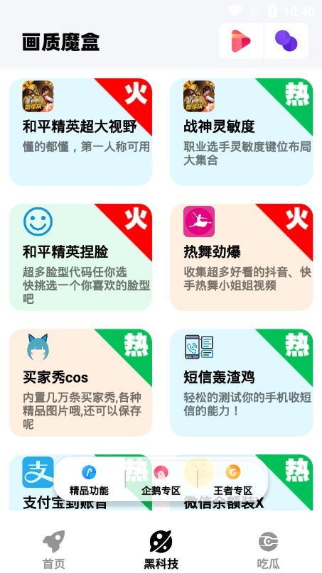 画质魔盒120帧下载安装  v1.8图3