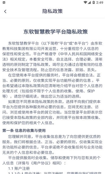 东软智慧教学平台app官网下载安装  v1.0图1