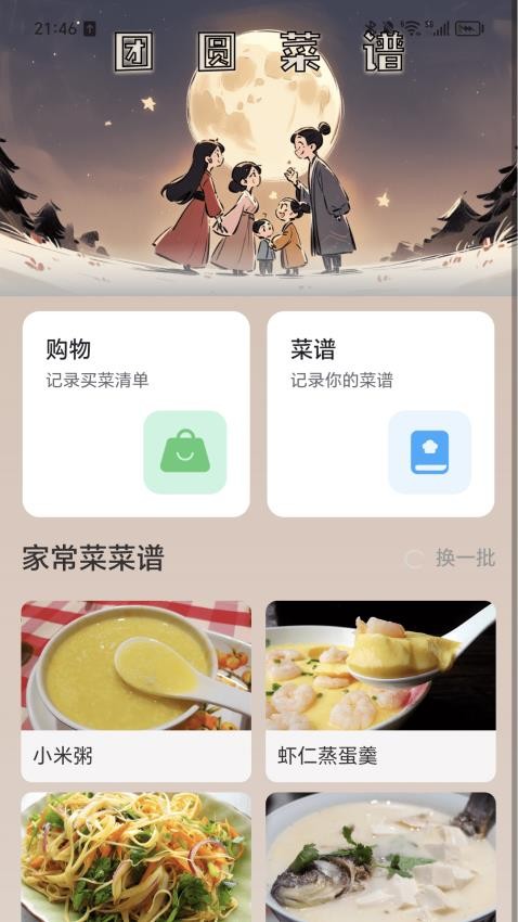 团圆充电安卓版  v2.0.1图3