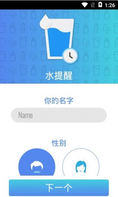 每日喝水提醒小助手  v1.17图2