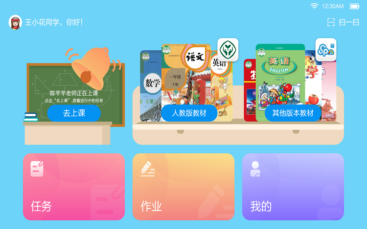 粤教翔云人教版下载  v6.0图2