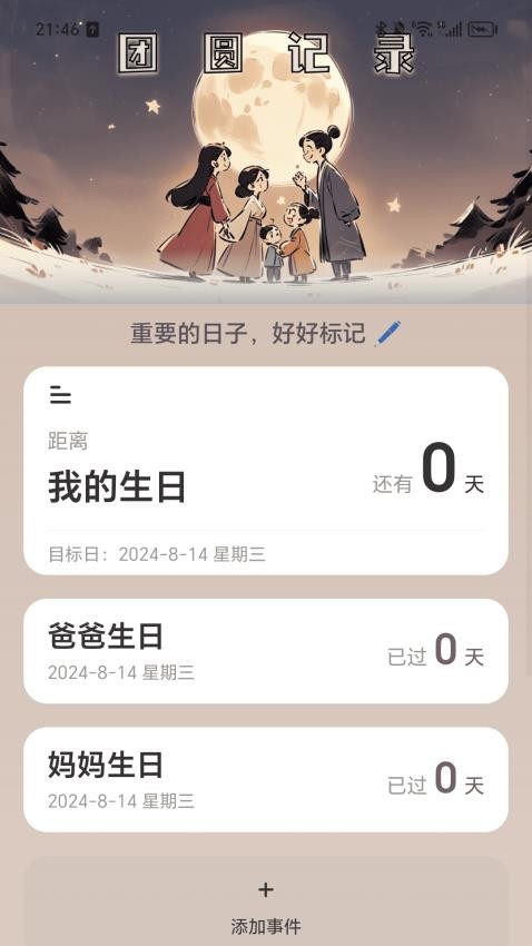 团圆充电安卓版  v2.0.1图1