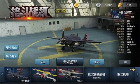 格斗战机大作战下载