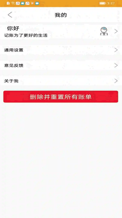 今日记账app最新版本下载苹果  v0.4.4图1