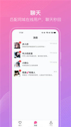 聊伴伴最新版本下载  v1.1.2图2