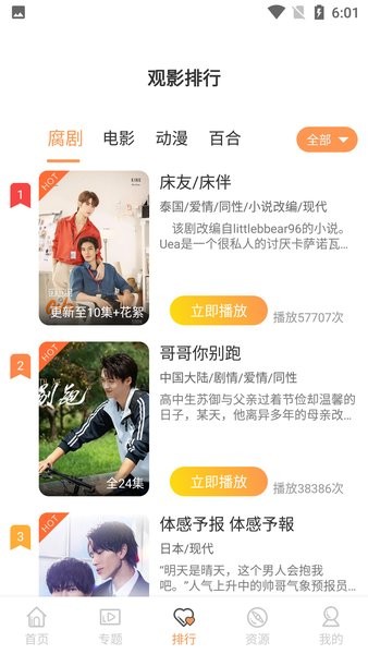 腐剧tvapp  v3.0图1