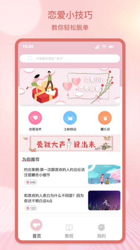 心动恋爱交友  v1.1图1