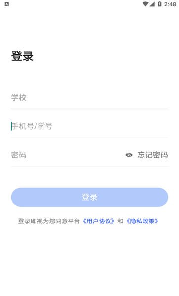 东软智慧教学平台app官网下载安装  v1.0图2