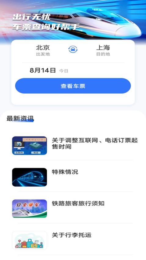 抢票订票助手最新版下载安卓  v1.0.0图3