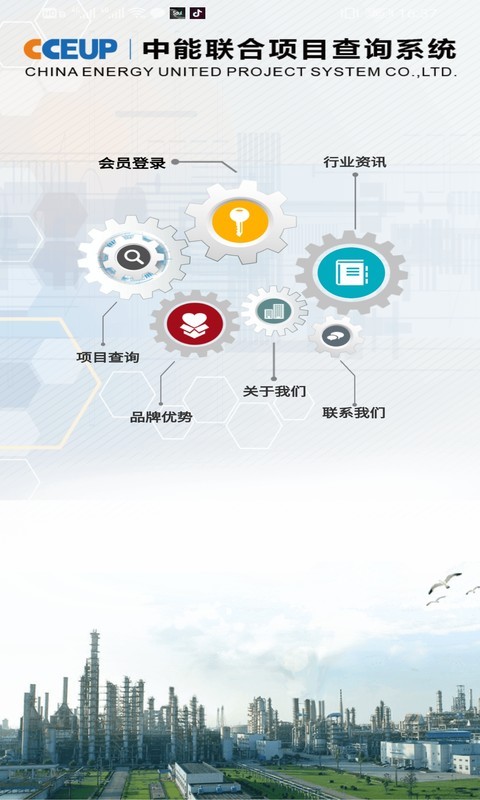 北京中能联合工程技术有限公司石家庄  v5.0.0图2