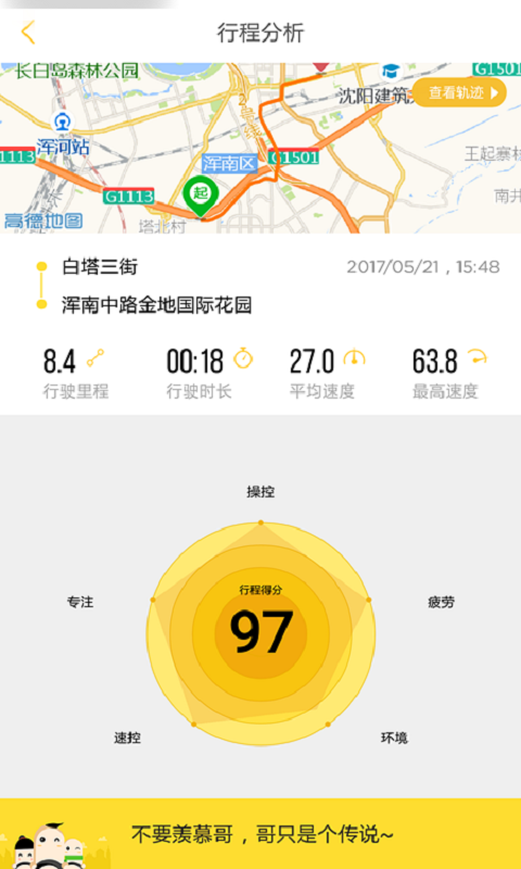 好司机养成记安卓版下载  v1.0.6图2