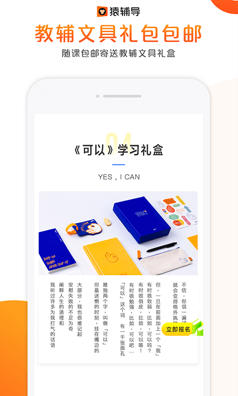 猿辅导app下载安装手机版  v7.7.1图2