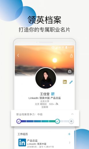 LinkedIn领英手机版  v1.0.0图4