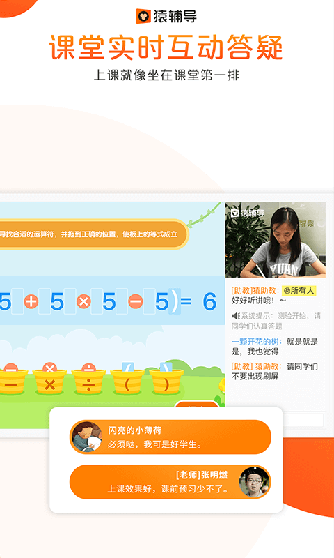 猿辅导手机app下载最新  v7.7.1图1