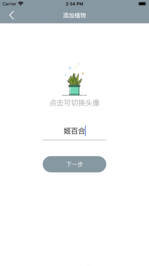 小园丁安卓版  v1.0.0图3