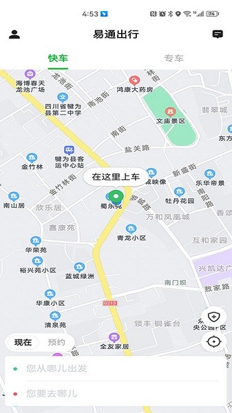 易通出行app下载最新版苹果手机  v5.50.0图2