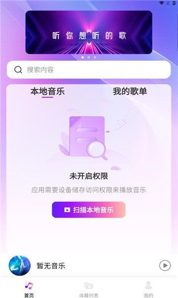 畅享音乐播放器免费版  v1.0.0图3