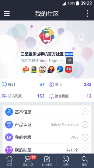 盖乐世社区最新版  v2.4.84.6图1