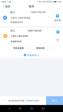 中通优运app下载安装最新版手机